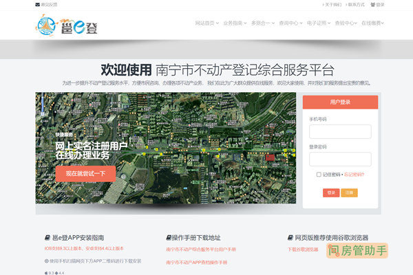南宁市不动产登记综合服务平台
