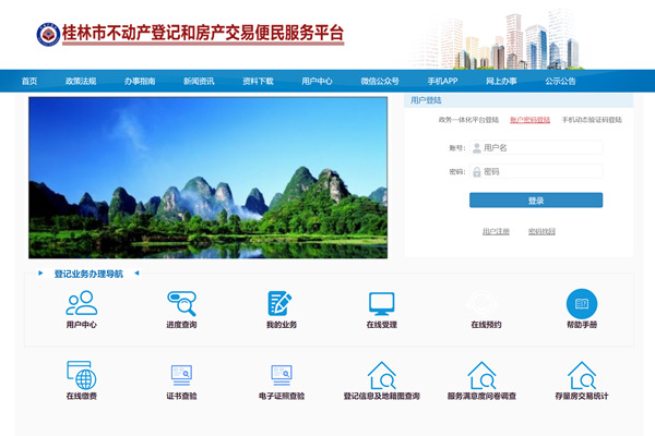桂林市不动产登记和房产交易便民服务平台
