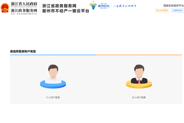 衢州市不动产登记网上受理平台