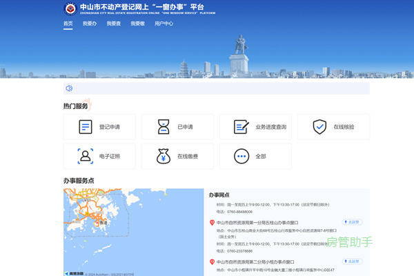 中山市不动产登记网上一窗办事平台