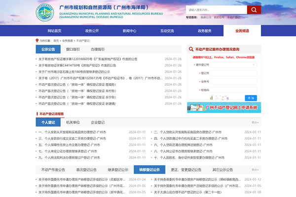 广州市不动产登记中心网