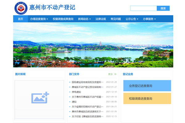 惠州市不动产登记中心网