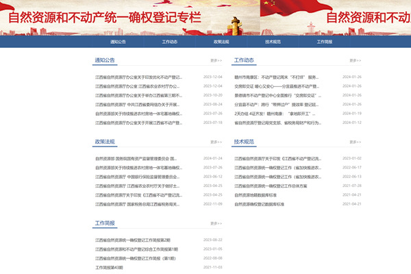江西省自然资源和不动产统一确权登记网