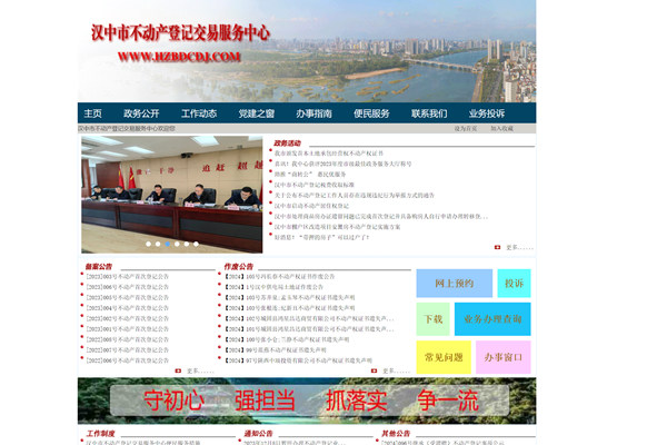 汉中市不动产登记交易服务中心网