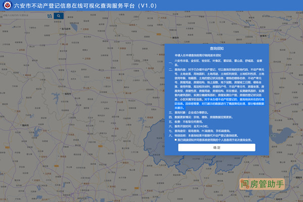 六安市不动产登记信息在线可视化查询服务平台