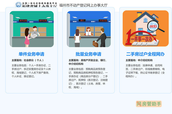 福州市不动产登记网上办事大厅