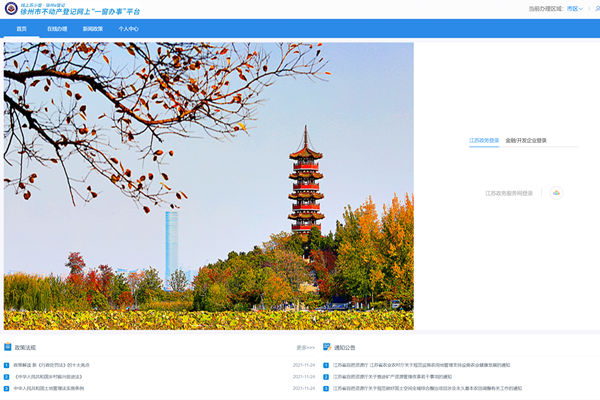 徐州市不动产登记网上一窗办事平台