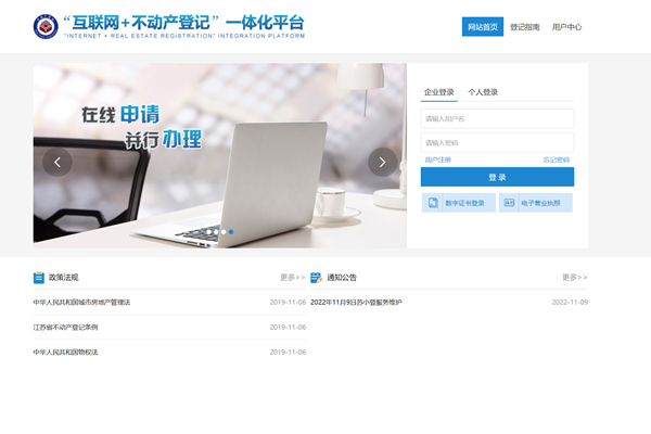 江阴市互联网+不动产登记一体化平台
