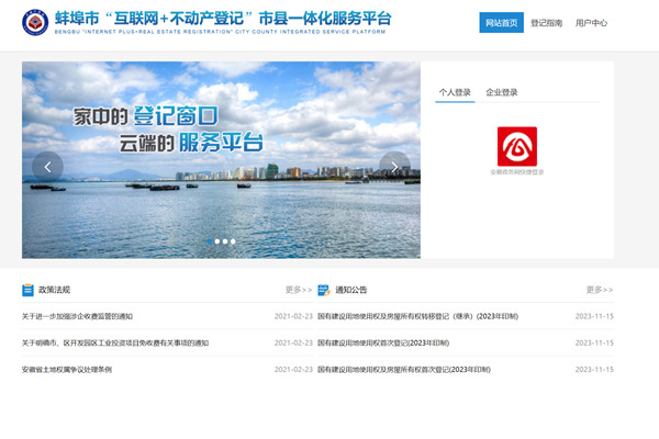 蚌埠市互联网+不动产登记一体化服务平台