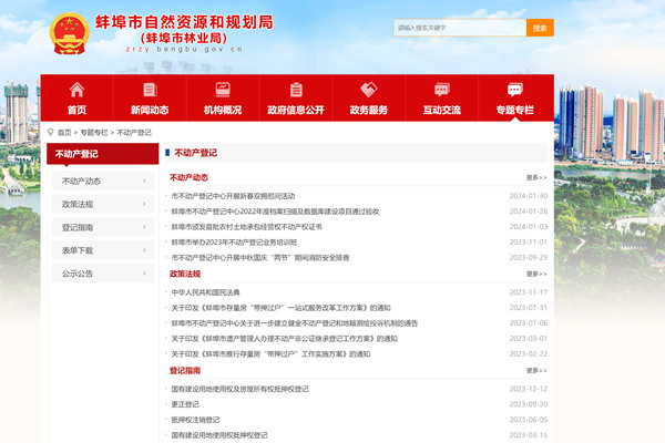 蚌埠市不动产登记信息平台