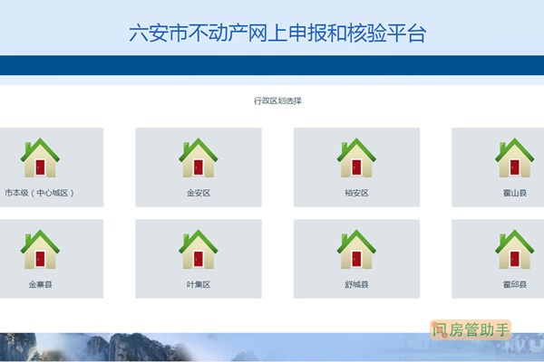 六安市不动产网上申报和核验平台