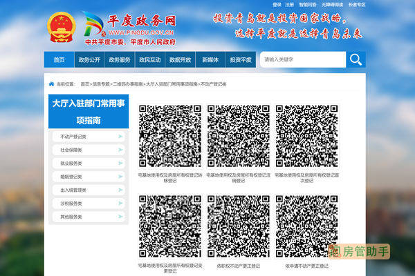平度市不动产登记中心二维码办事指南