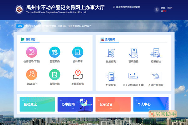 禹州市不动产登记交易网上办事大厅