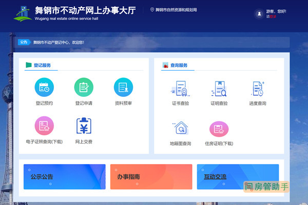 舞钢市不动产网上办事大厅