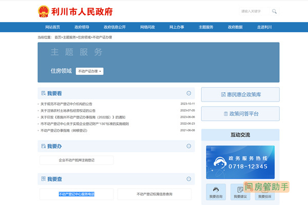 利川市不动产登记住房领域主题服务网