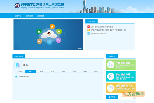 兴宁市不动产登记网上申请系统