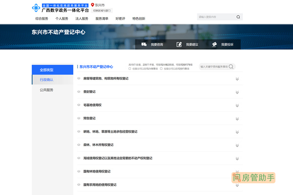 东兴市不动产登记中心政务服务网