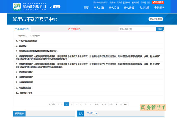 凯里市不动产登记中心政务服务网