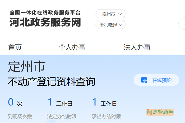 定州市不动产登记资料查询网