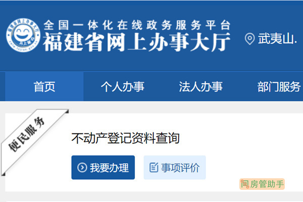 建瓯市不动产登记资料查询网