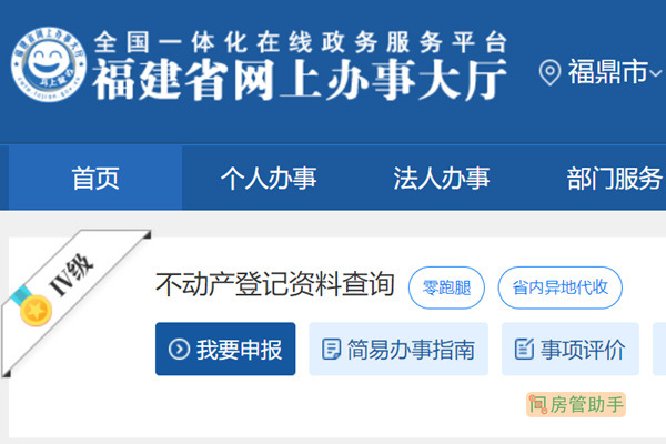 福鼎市不动产登记资料查询网