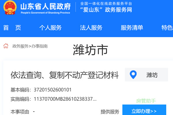 潍坊市不动产登记资料查询网-潍坊不动产登记证明查询平台