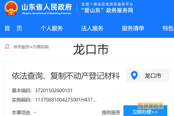 龙口市不动产登记资料查询网