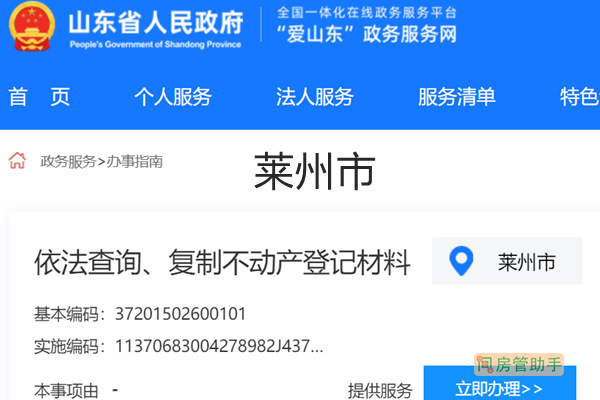 莱州市不动产登记资料查询网