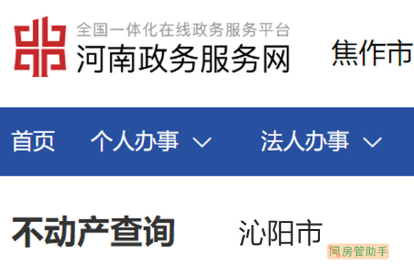 沁阳市不动产登记资料查询网