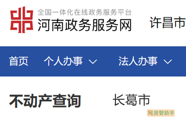 长葛市不动产登记资料查询网