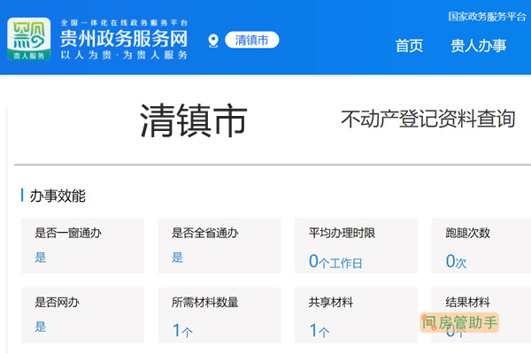 清镇市不动产登记资料查询网