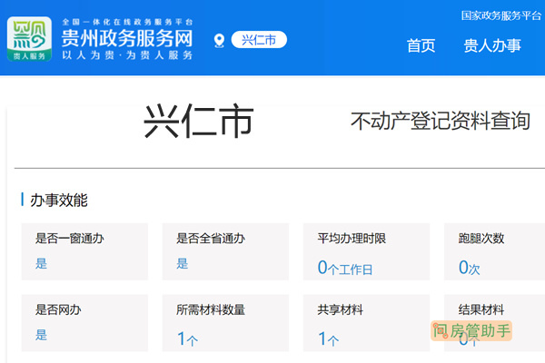 兴仁市不动产登记资料查询网