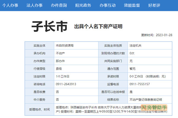子长市出具个人名下房产证明平台