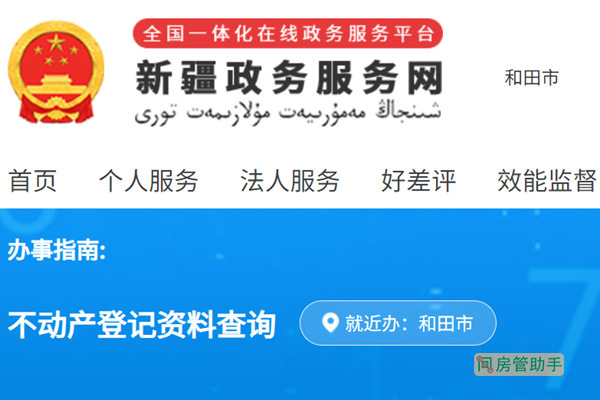 和田市不动产登记资料查询网