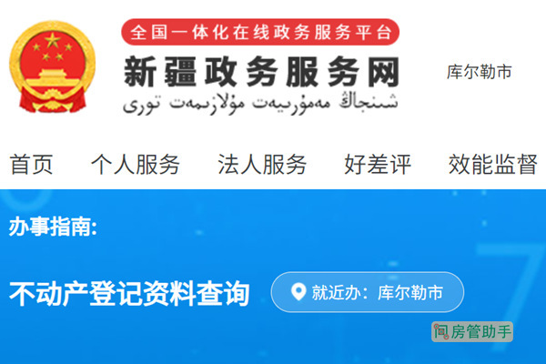 库尔勒市不动产登记资料查询网