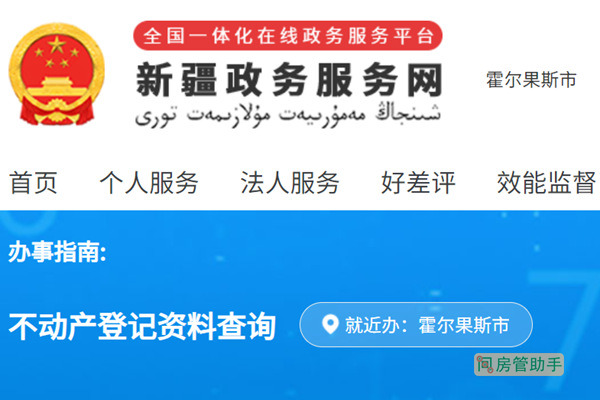 霍尔果斯市不动产登记资料查询网