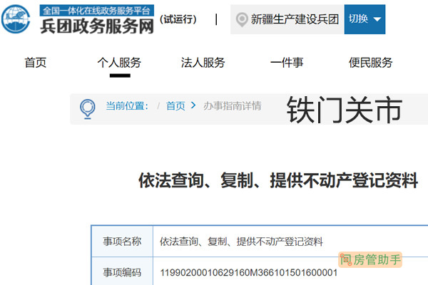 铁门关市不动产登记资料查询网