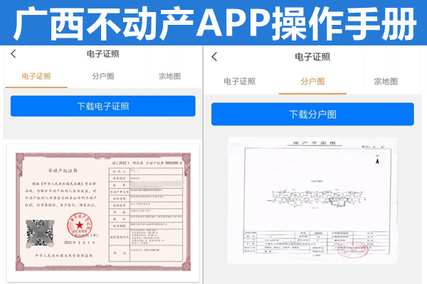 广西不动产登记app自助查档平台