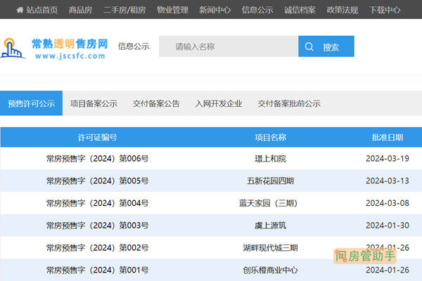 常熟预售证查询系统