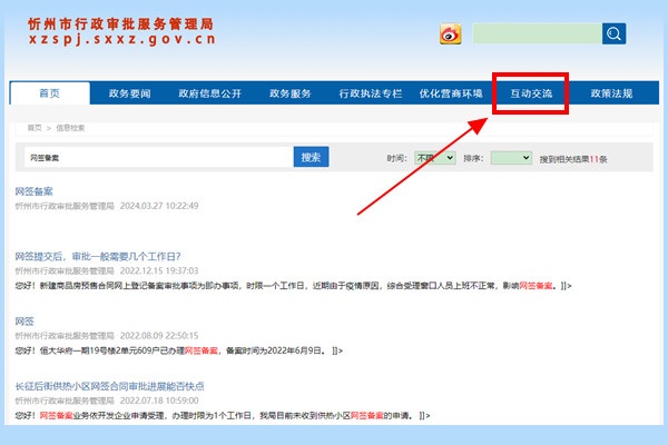 忻州市房屋网签查询系统