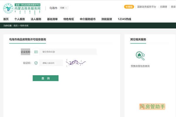 乌海市商品房预售许可证查询网