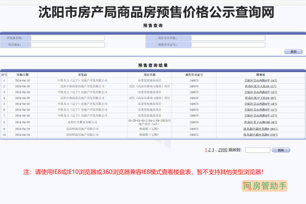 沈阳市房产局商品房预售价格公示查询网