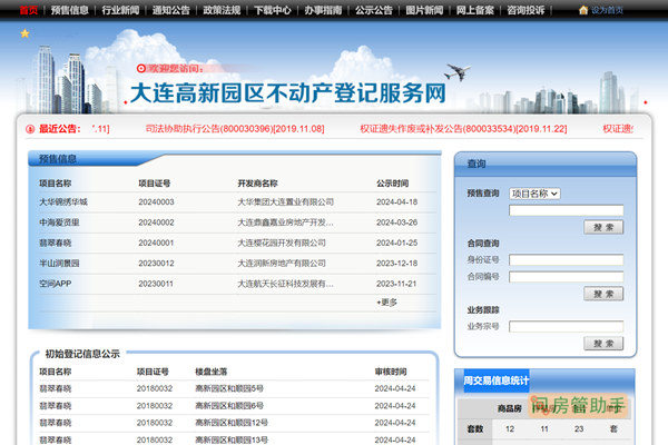 大连高新园区不动产登记服务网