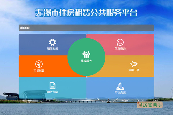无锡市住房租赁公共服务平台