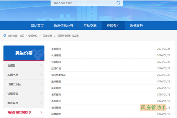 无锡市商品房备案价格公示平台