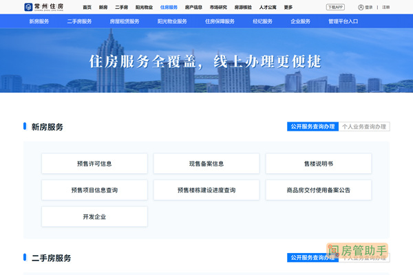 常州房管局官网查询入口