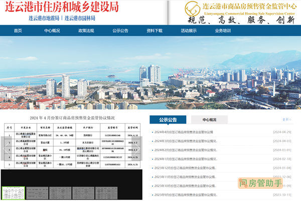 连云港市商品房预售资金监管中心