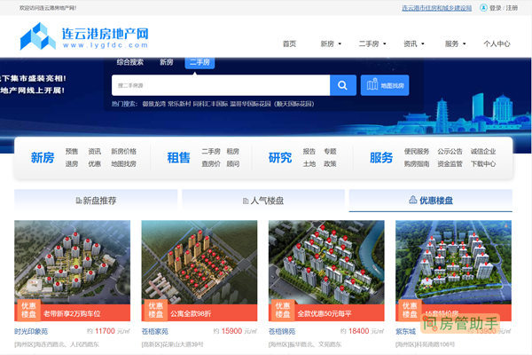 连云港房地产网