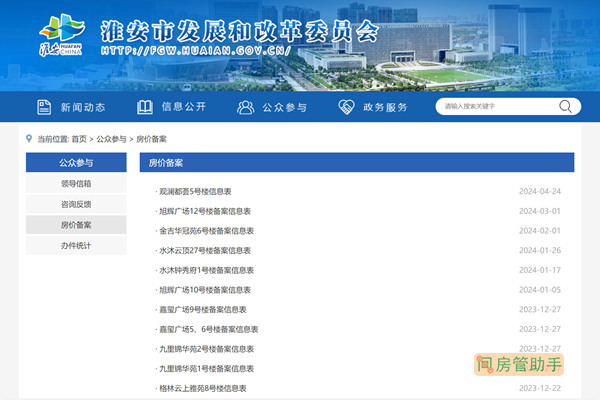淮安商品房备案查询入口