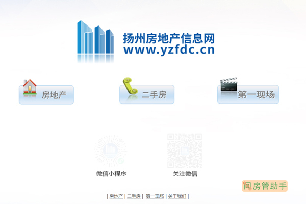 扬州房地产信息网
